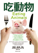 More about 吃動物 More about 吃動物