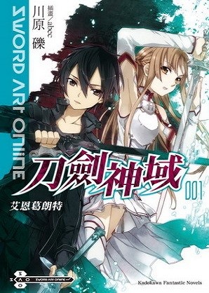 More about Sword Art Online 刀劍神域 1