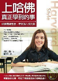 更多有關 上哈佛真正學到的事 的事情 更多有關 上哈佛真正學到的事 的事情