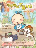 更多有關 可不可以不要NG 的事情 更多有關 可不可以不要NG 的事情