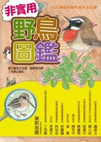 More about 非實用野鳥圖鑑