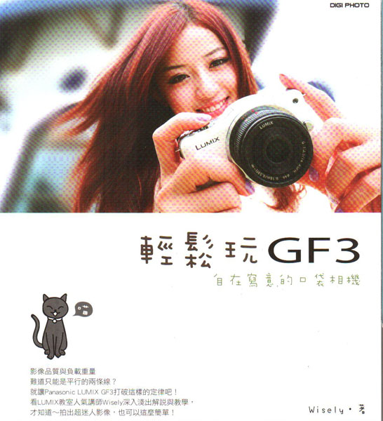 More about 輕鬆玩GF3