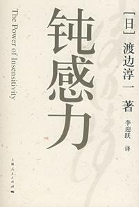 More about 钝感力