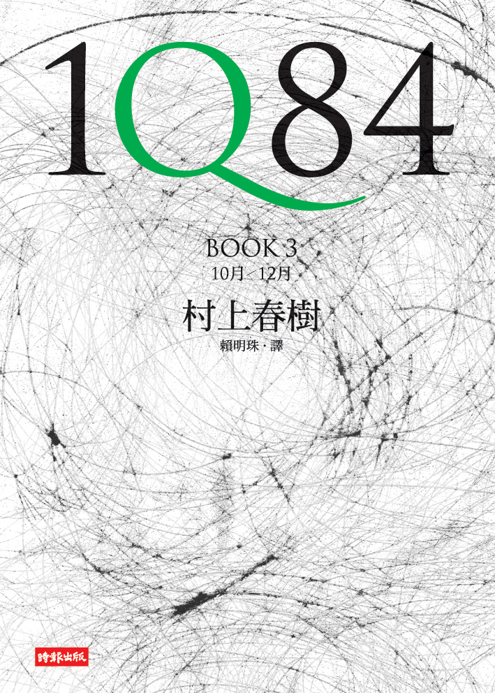 More about 1Q84（BOOK3）