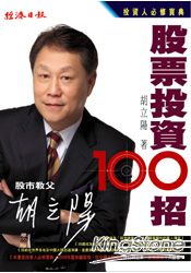 More about 胡立陽股票投資100招