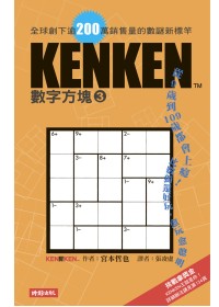 更多有關 KenKen數字方塊3 的事情