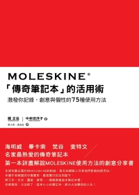 更多有關 MOLESKINE「傳奇筆記本」的活用術 的事情