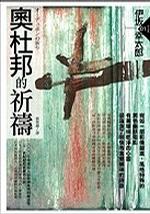 More about 奧杜邦的祈禱 More about 奧杜邦的祈禱