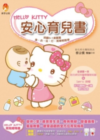 More about Hello Kitty 安心育兒書