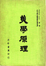 美學原理的圖像