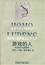 游戏的人的圖像