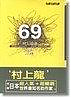 69的圖像