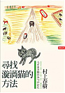 尋找漩渦貓的方法的圖像
