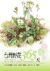 More about 台灣野花365天