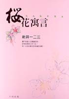 More about 櫻花寓言