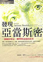 發現亞當斯密的圖像