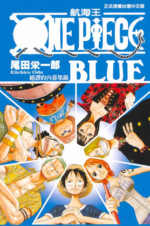 One Piece Blue 尾田榮一郎 Anobii