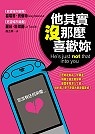 More about 他其實沒那麼喜歡妳
