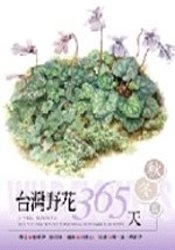 More about 台灣野花365天