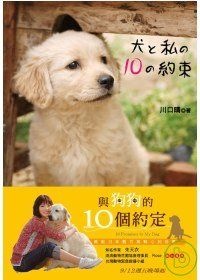 More about 與狗狗的10個 約定