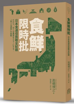 More about 食鮮限時批