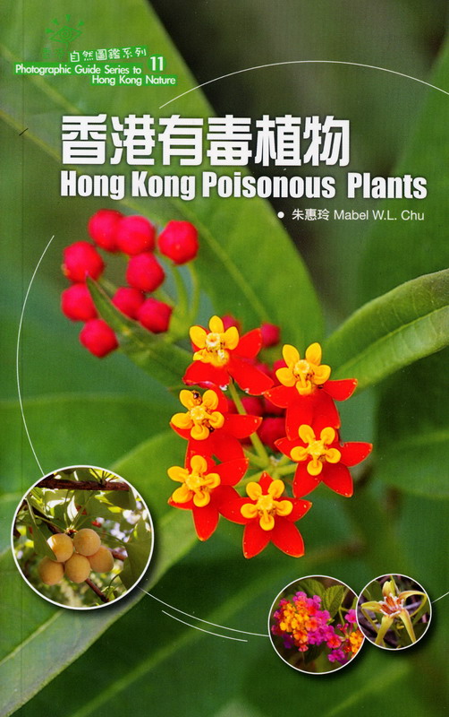 香港有毒植物 朱惠玲 Anobii