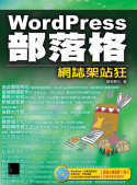 WordPress 部落格的圖像