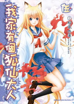 我家有個狐仙大人5 放電映像 Anobii