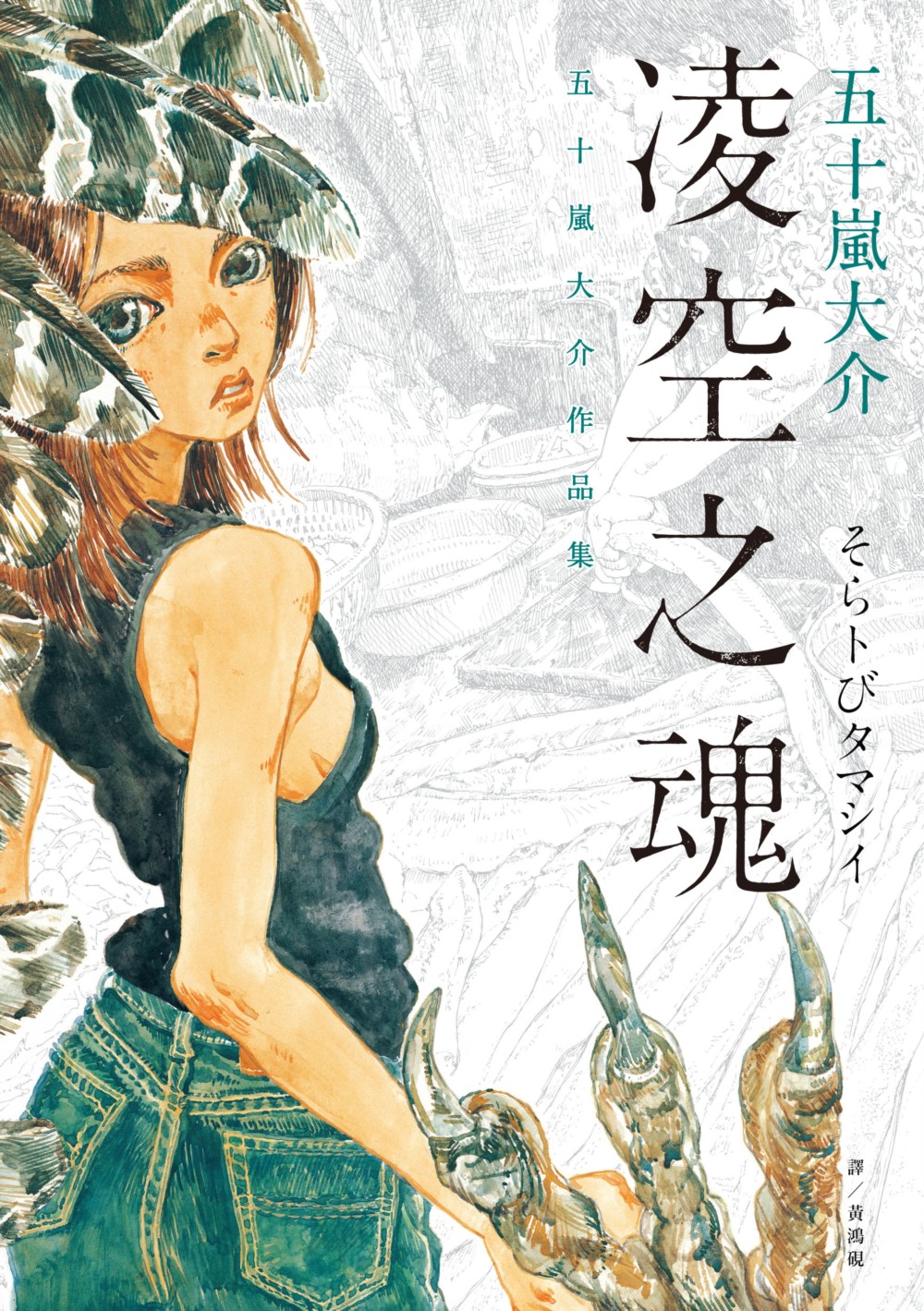 Books By 五十嵐大介 Anobii