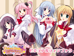 プリマ ステラ ビジュアルファンブック Anobii