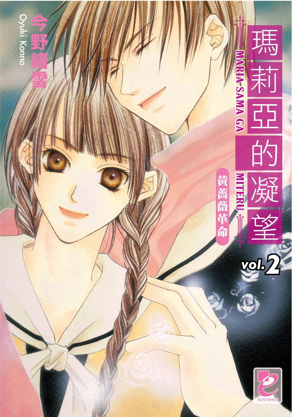 瑪莉亞的凝望vol 2 By 今野緒雪 青文出版社 股 公司 Paperback Anobii