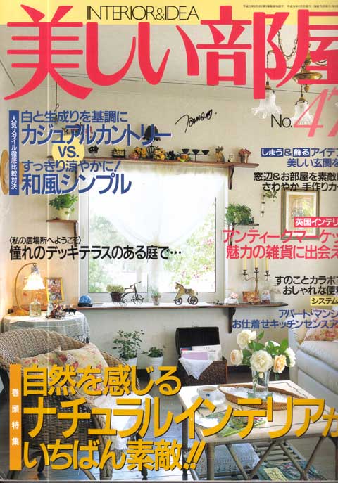 美しい部屋 No 47 Interior Idea Anobii