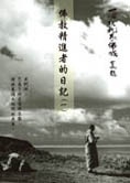 More about 佛敎精進者的日記