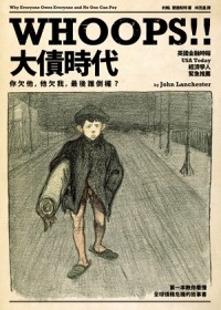 More about Whoops!!大債時代