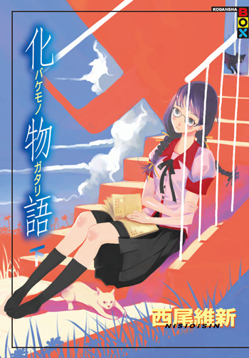 化物語下 西尾維新 Anobii