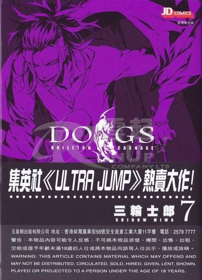 狗dogs Bullets Carnage 7 三輪士郎 Anobii