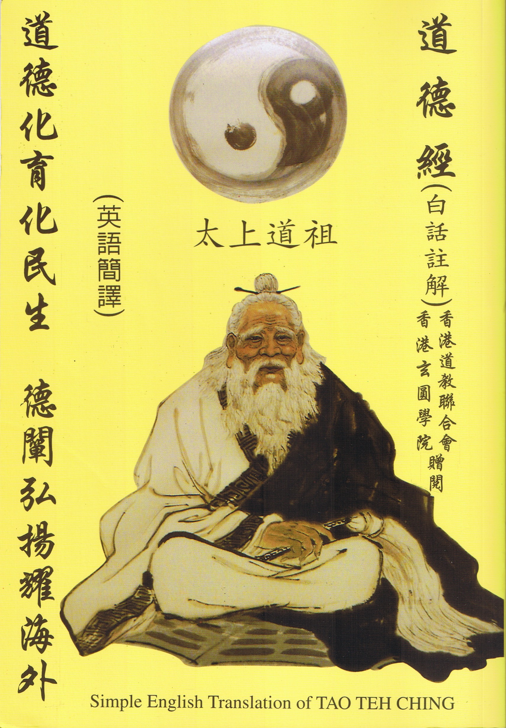 道德經白話註解 英語簡譯 太上道祖 Anobii