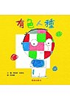 More about 有色人種