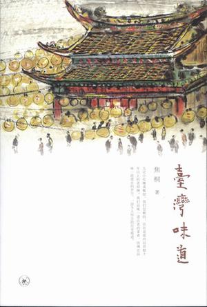 More about 台灣味道