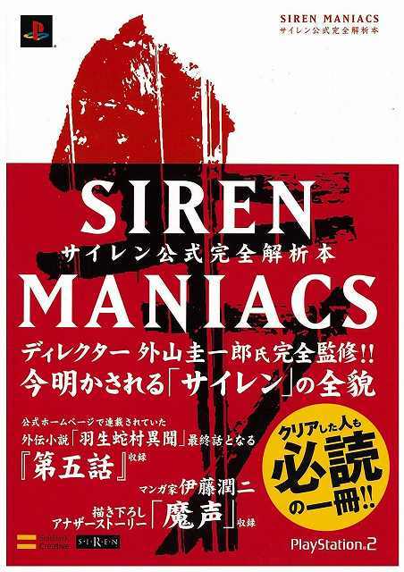 Siren Maniacs サイレンマニアックス Anobii