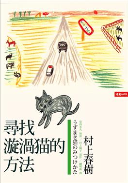 More about 尋找漩渦貓的方法