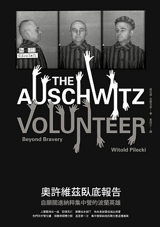 å¥§è¨±ç¶­èŒ²è‡¥åº•å ±å'Šthe Auschwitz Volunteer Witold Pilecki Anobii