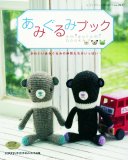 More about あみぐるみブック―かわいいあみぐるみの仲間たちがいっぱい!