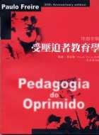 更多有關 受壓迫者教育學 的事情