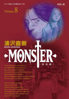 Monster 完全版 Vol 8 浦澤直樹 Anobii