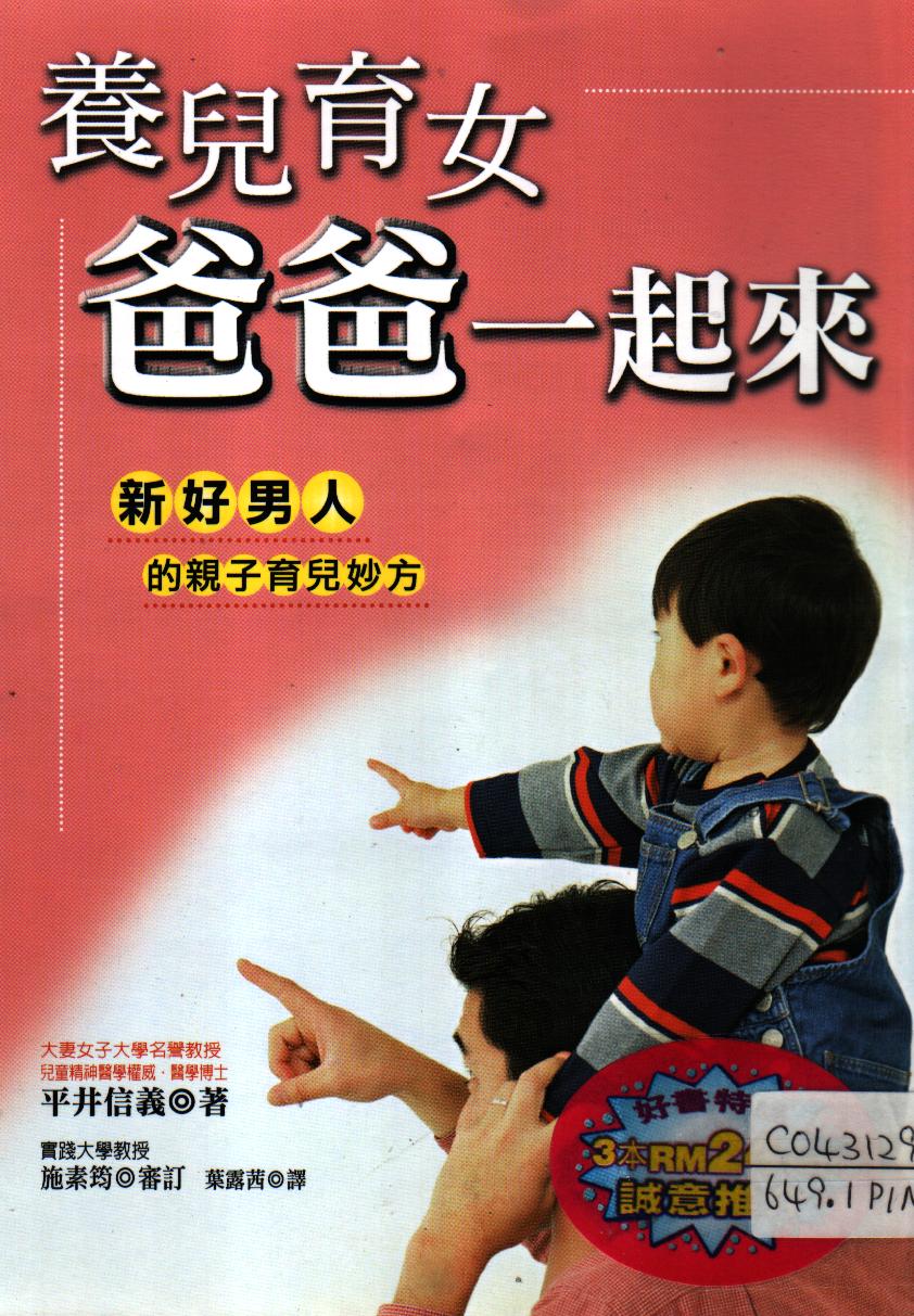 養兒育女 爸爸一起來 平井信義 Anobii