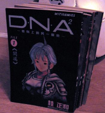 Dna 桂正和 Anobii