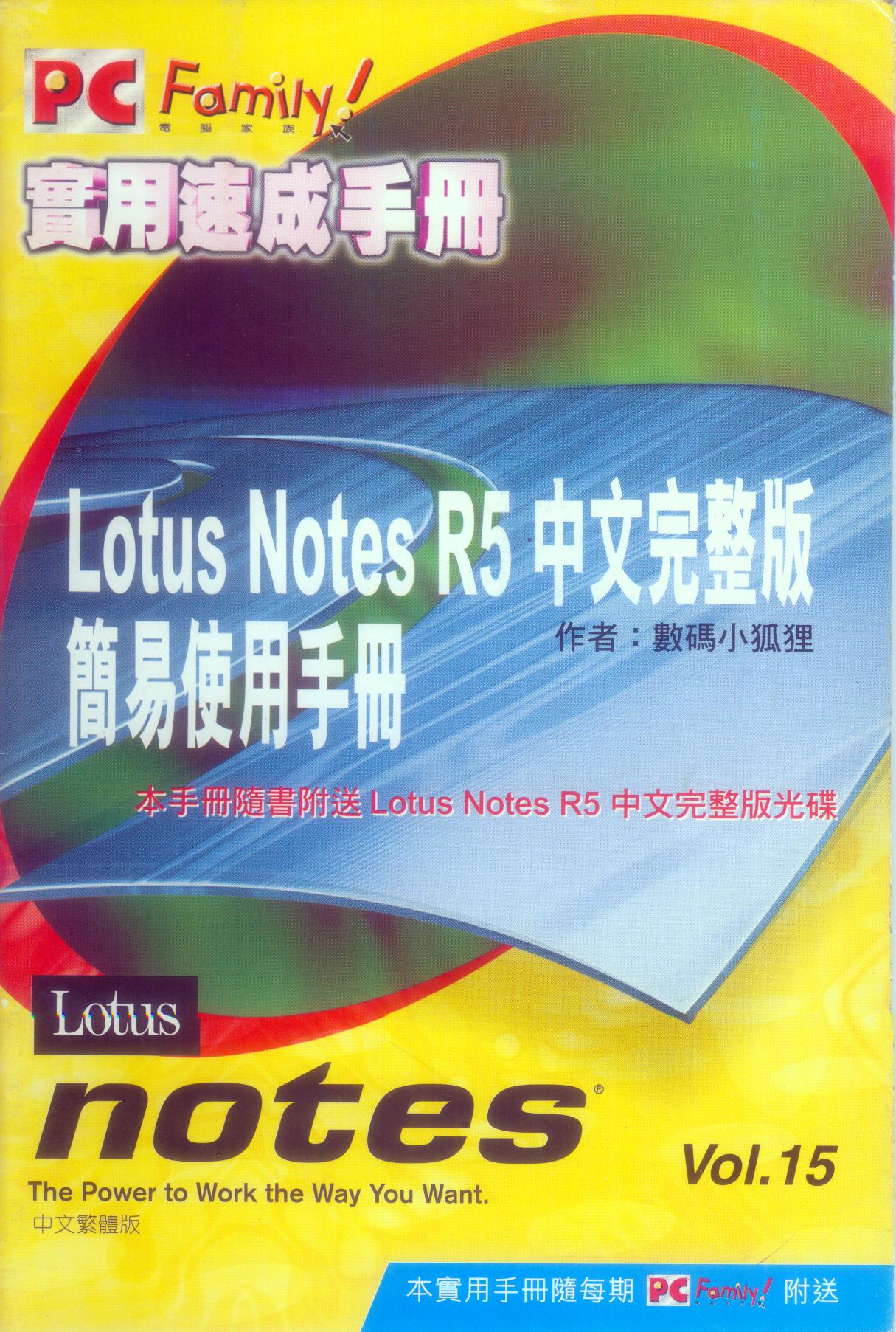 Lotus Notes R5 中文完整版簡易使用手冊 Anobii